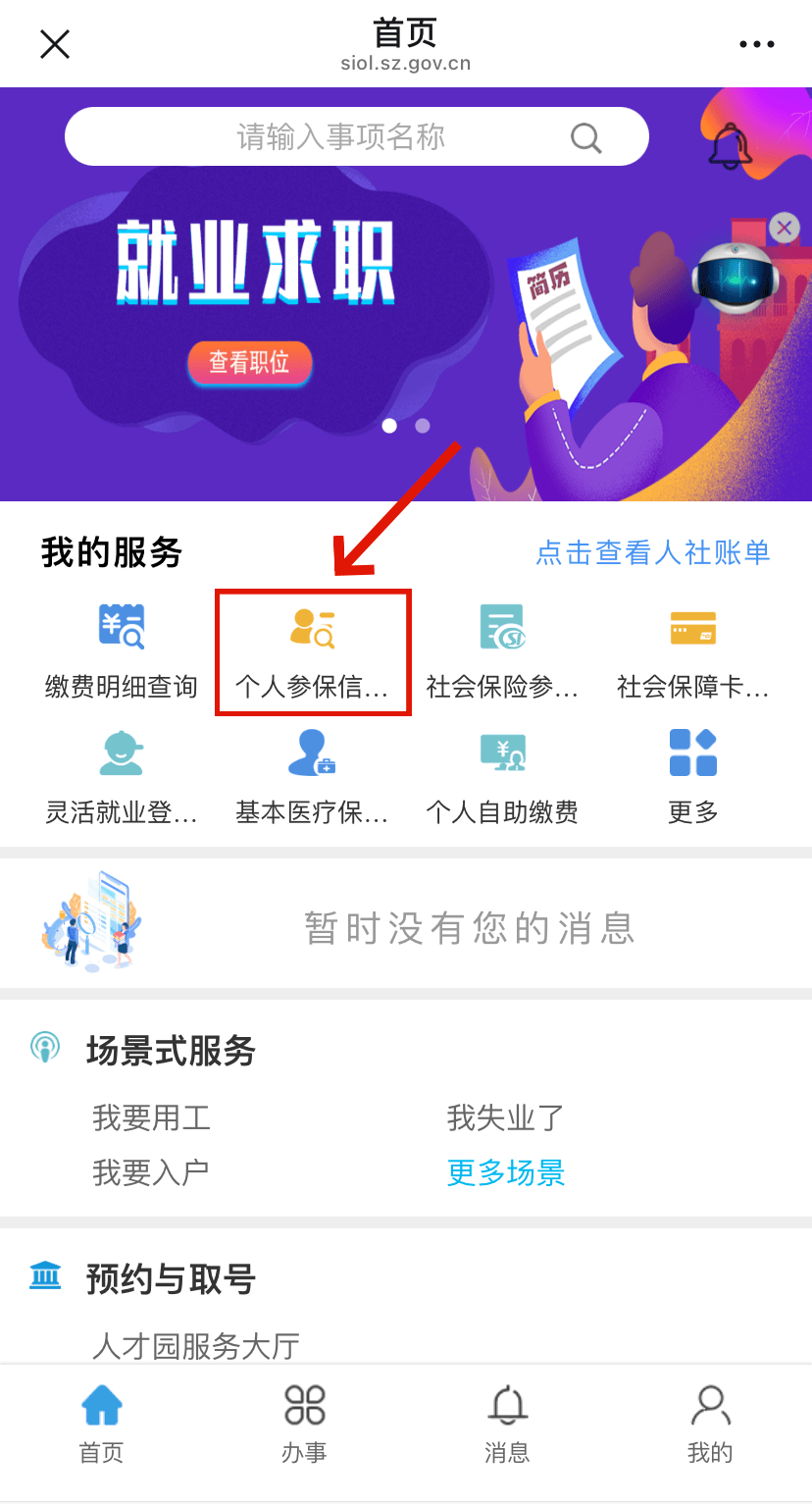 银川最新24小时套社保卡微信方法分析(最方便真实的银川24小时套社保卡 微信方法)